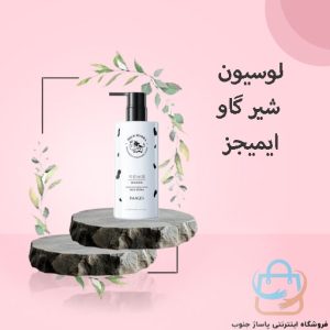 لوسیون شیر گاو 