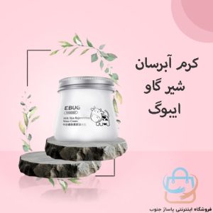کرم آبرسان شیر گاو ایبوگ