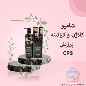 شامپو کلاژن و کراتینه برزیلی 1-min