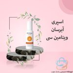 اسپری آبرسان ویتامین سی