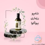 شامپو رزماری بیوآکوا