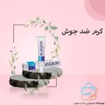 کرم ضد جوش
