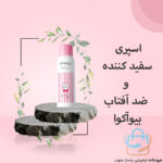 اسپری سفید کننده و ضد آفتاب