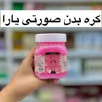 کره بدن یارا